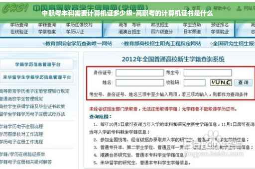 中职考本科需要计算机证多少级-高职考的计算机证书是什么