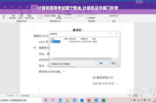 计算机等级考试哪个简单,计算机证书哪门好考