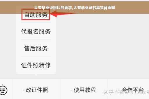 大专毕业证相片的要求,大专毕业证书真实背面照