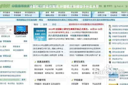 计算机三级证书难吗,计算机三级相当于什么水平