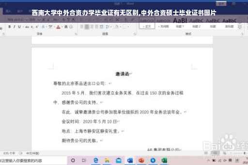 西南大学中外合资办学毕业证有无区别,中外合资硕士毕业证书图片