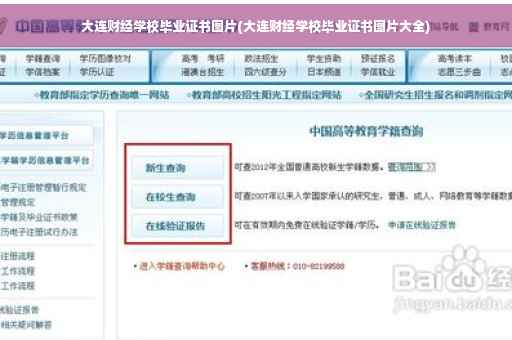 大连财经学校毕业证书图片(大连财经学校毕业证书图片大全)