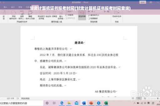 甘肃计算机证书报考时间(甘肃计算机证书报考时间查询)