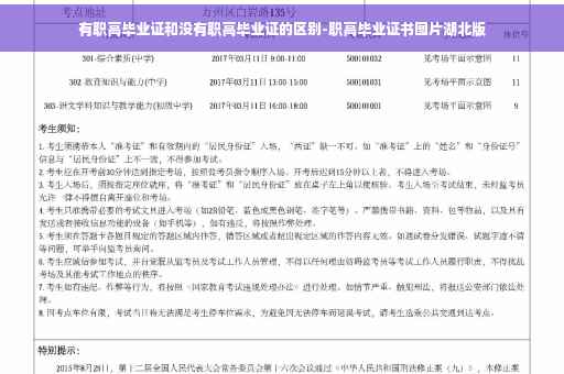 有职高毕业证和没有职高毕业证的区别-职高毕业证书图片湖北版