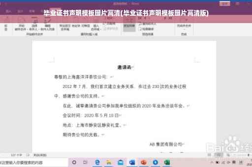 毕业证书声明模板图片高清(毕业证书声明模板图片高清版)