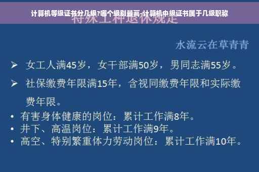 计算机等级证书分几级?哪个级别最高-计算机中级证书属于几级职称