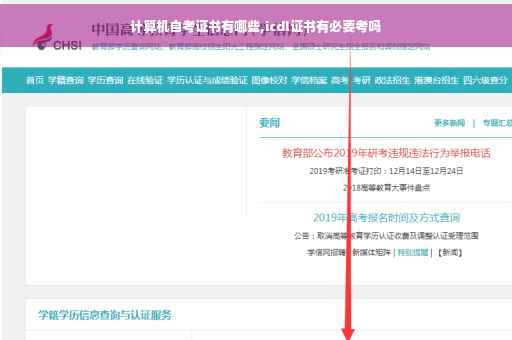 计算机自考证书有哪些,icdl证书有必要考吗