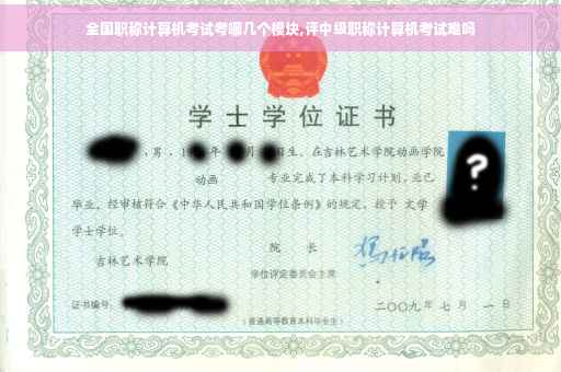 全国职称计算机考试考哪几个模块,评中级职称计算机考试难吗