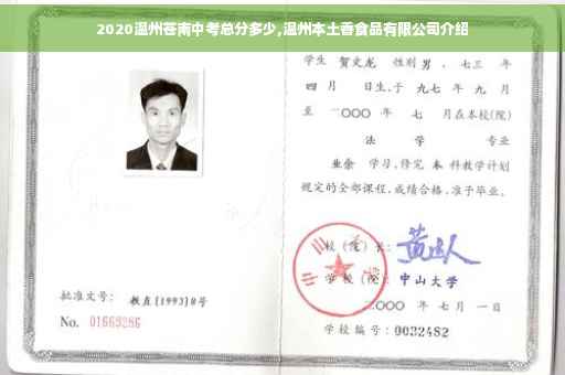 2020温州苍南中考总分多少,温州本土香食品有限公司介绍 2020温州苍南中考总分多少,温州本土香食品有限公司介绍