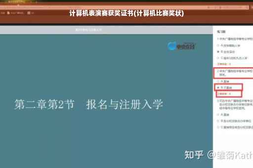 计算机表演赛获奖证书(计算机比赛奖状)