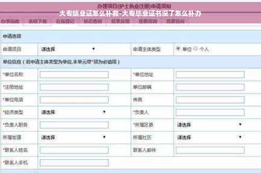大专结业证怎么补救-大专毕业证书没了怎么补办