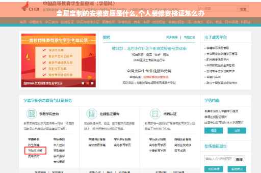 全屋定制的安装资质是什么,个人装修资格证怎么办