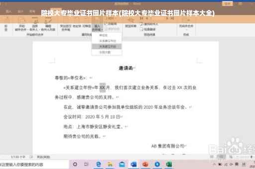 院校大专毕业证书图片样本(院校大专毕业证书图片样本大全)