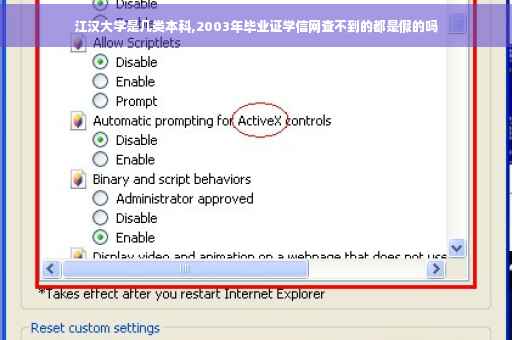 江汉大学是几类本科,2003年毕业证学信网查不到的都是假的吗