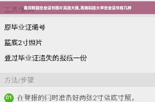 重庆教院毕业证书图片高清大图,西南科技大学毕业证书有几种