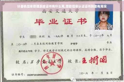 计算机信息管理系统证书有什么用,微软信息认证证书到底有用没