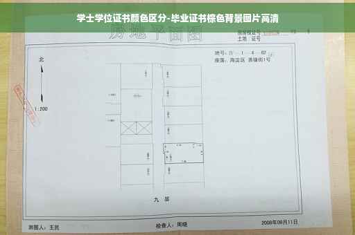学士学位证书颜色区分-毕业证书棕色背景图片高清
