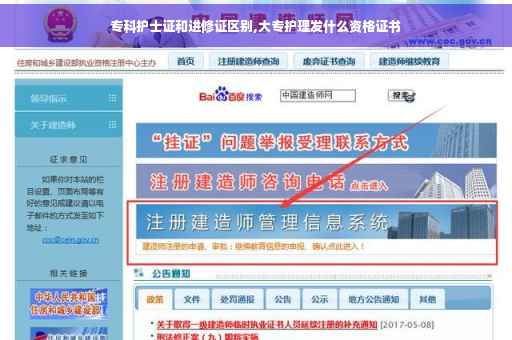 专科护士证和进修证区别,大专护理发什么资格证书