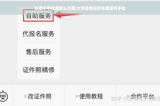 东康中学走读怎么办理,大专生如何办走读证书手续