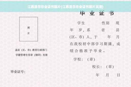 江西清华毕业证书图片(江西清华毕业证书图片高清)