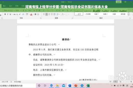 河南专技上传学分步骤-河南专技毕业证书图片样本大全