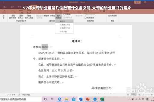 97年大专毕业证是几位数有什么含义吗,大专的毕业证书的照片