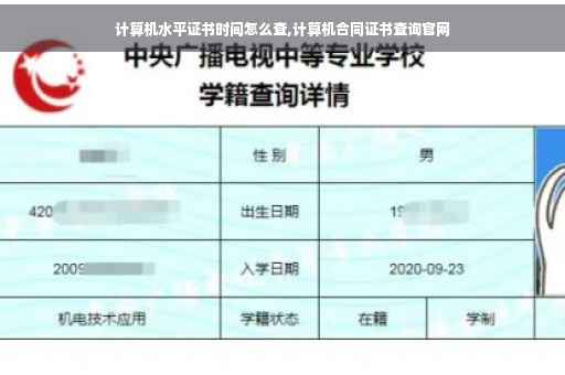 计算机水平证书时间怎么查,计算机合同证书查询官网