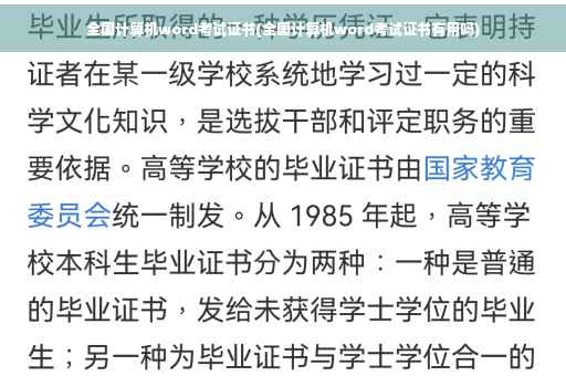 全国计算机word考试证书(全国计算机word考试证书有用吗)
