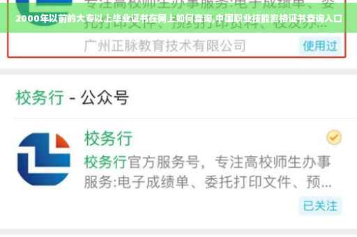 2000年以前的大专以上毕业证书在网上如何查询,中国职业技能资格证书查询入口