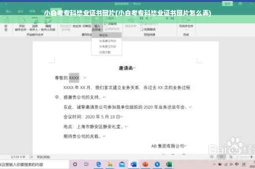 小自考专科毕业证书图片(小自考专科毕业证书图片怎么弄)