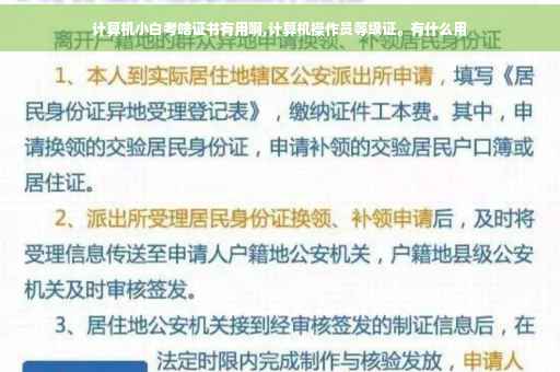计算机小白考啥证书有用啊,计算机操作员等级证。有什么用