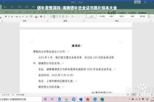 侨中是普高吗-海南侨中毕业证书图片样本大全
