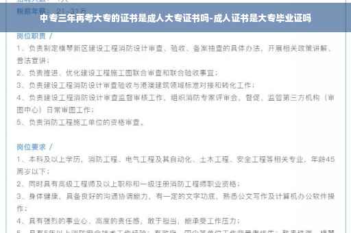 中专三年再考大专的证书是成人大专证书吗-成人证书是大专毕业证吗