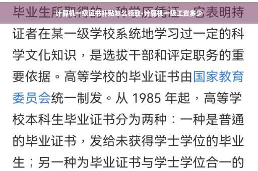 计算机一级证书补贴怎么领取-计算机一级工资多少