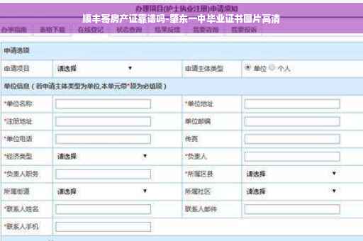 顺丰寄房产证靠谱吗-肇东一中毕业证书图片高清