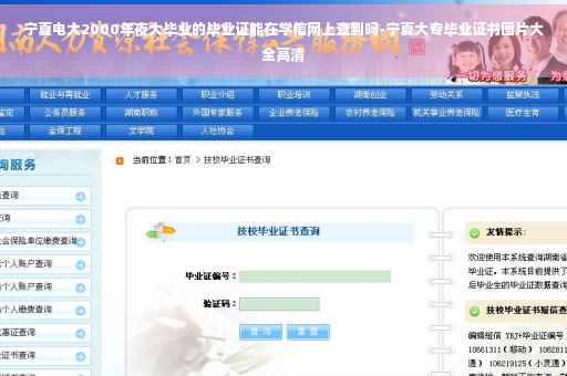 宁夏电大2000年夜大毕业的毕业证能在学信网上查到吗-宁夏大专毕业证书图片大全高清