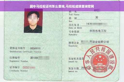 阆中马拉松证书怎么查询,马拉松成绩查询官网