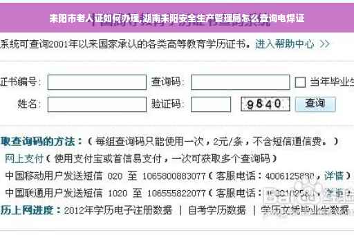 耒阳市老人证如何办理,湖南耒阳安全生产管理局怎么查询电焊证