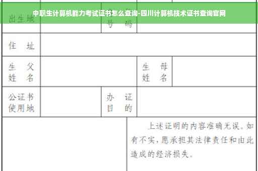 中职生计算机能力考试证书怎么查询-四川计算机技术证书查询官网