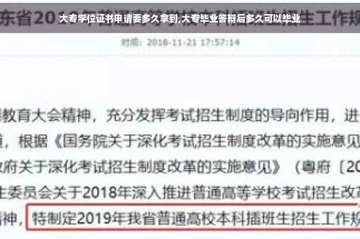 大专学位证书申请要多久拿到,大专毕业答辩后多久可以毕业