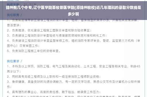 锦州有几个中专,辽宁医学院畜牧兽医学院(原锦州牧校)近几年理科的录取分数线是多少啊