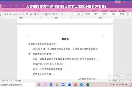 大专可以考哪个证书好考(大专可以考哪个证书好考些)