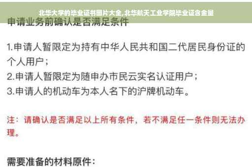 北华大学的毕业证书图片大全,北华航天工业学院毕业证含金量