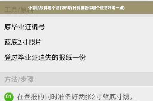 计算机软件哪个证书好考(计算机软件哪个证书好考一点)