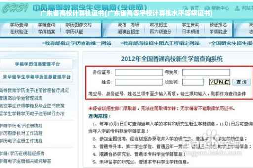 广东省高校计算机证书(广东省高等学校计算机水平等级证书)