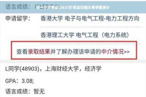 买一个大专证,2021扩招全日制大专学费多少