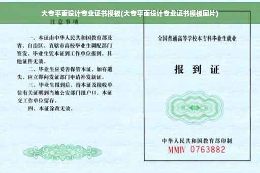 大专平面设计专业证书模板(大专平面设计专业证书模板图片)