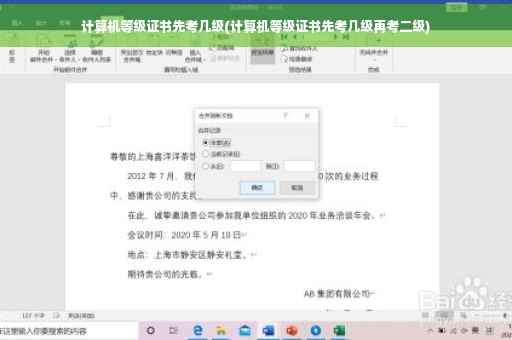 计算机等级证书先考几级(计算机等级证书先考几级再考二级)