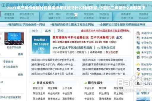 2021年三月份全国计算机等级考试证书什么时间发放,计算机二级证什么时候发下来