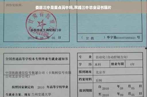 娄底三中是重点高中吗,双峰三中毕业证书图片